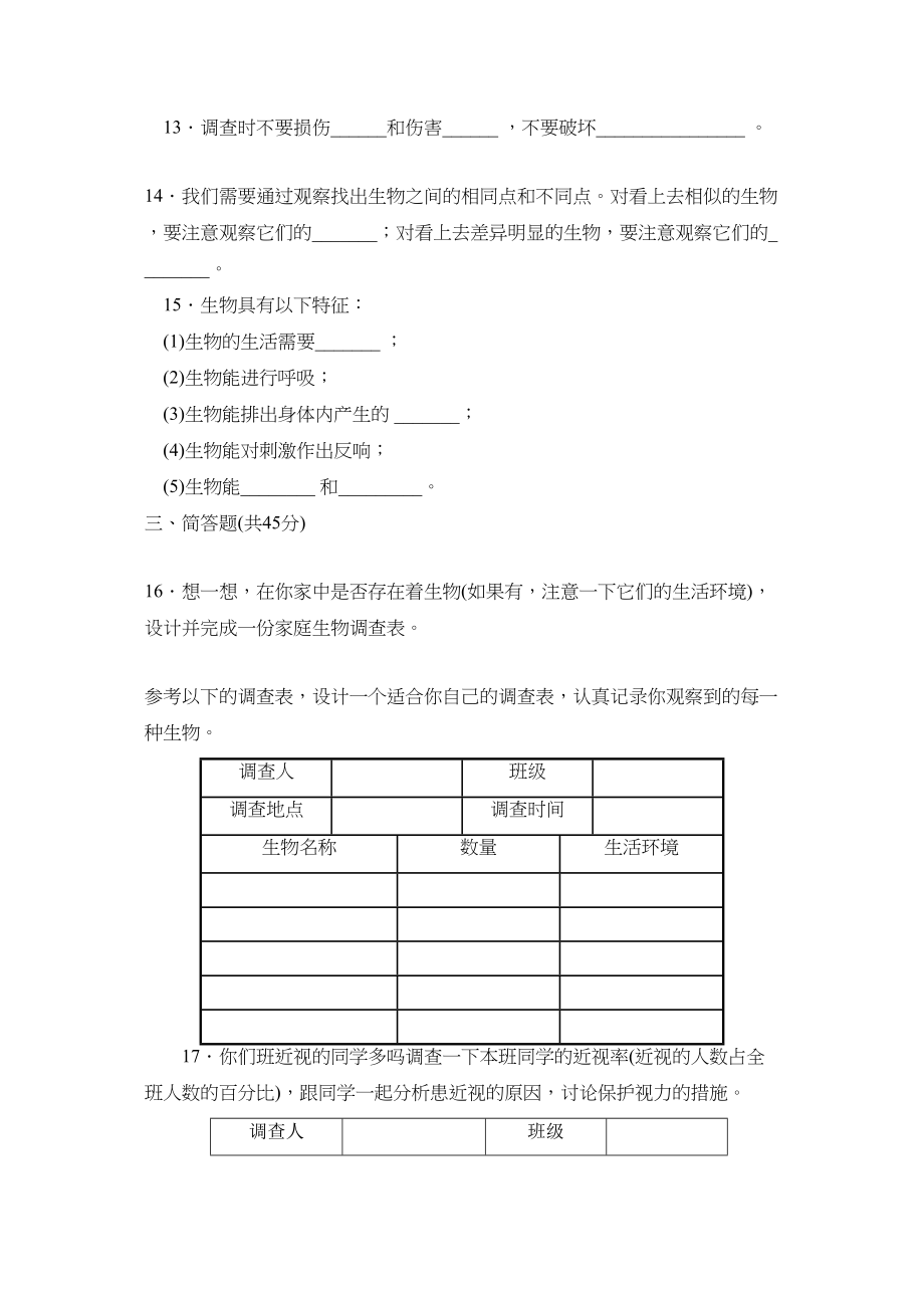 2023年人教版七年级单元达标训练第一单元第一章B初中生物.docx_第3页