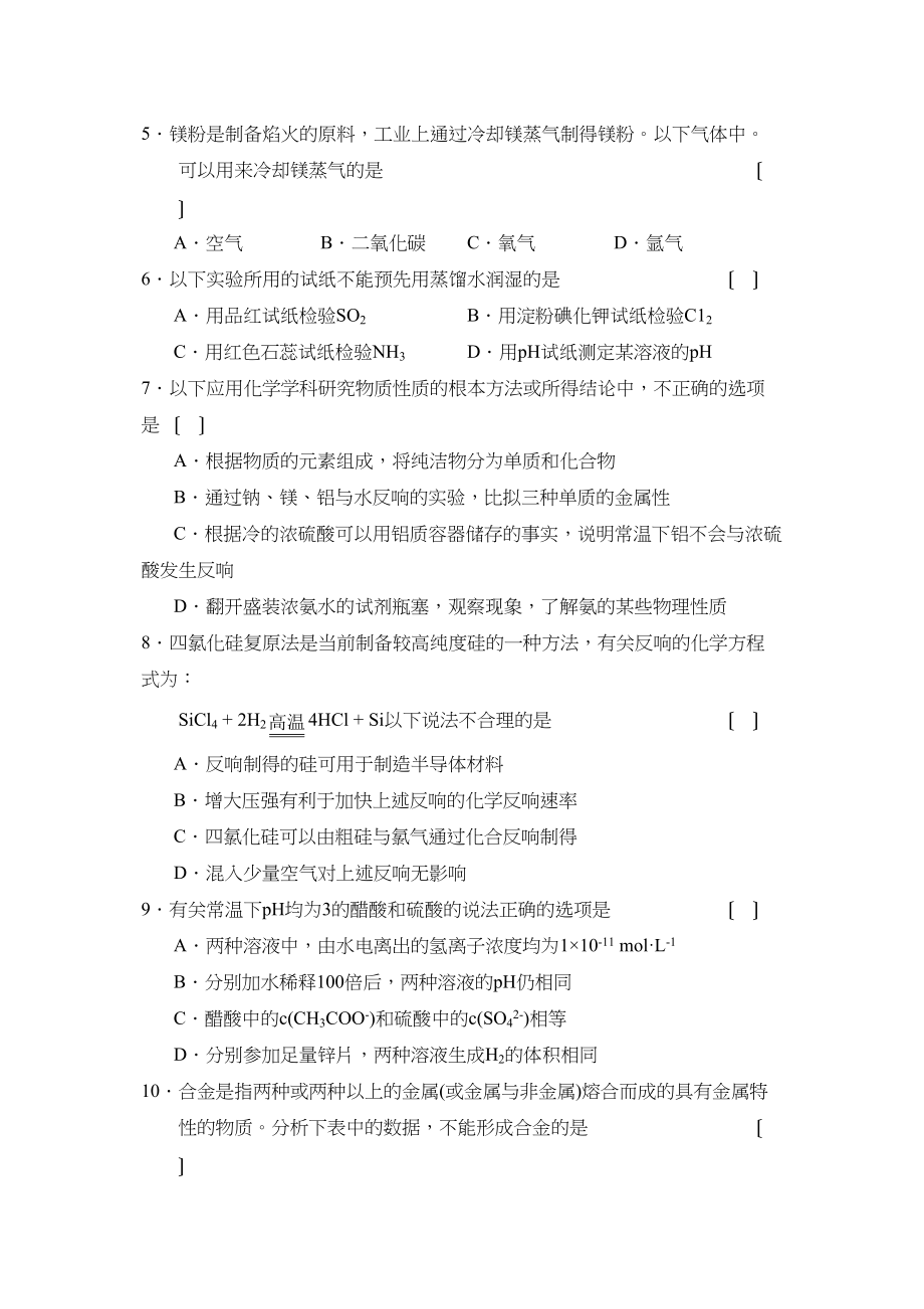 2023年福建省普通高中毕业班单科质量检查高中化学.docx_第2页