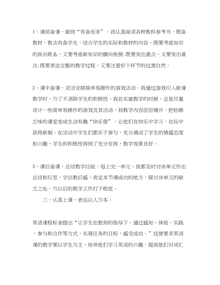 2023年初中英语教师的个人工作总结.docx_第2页