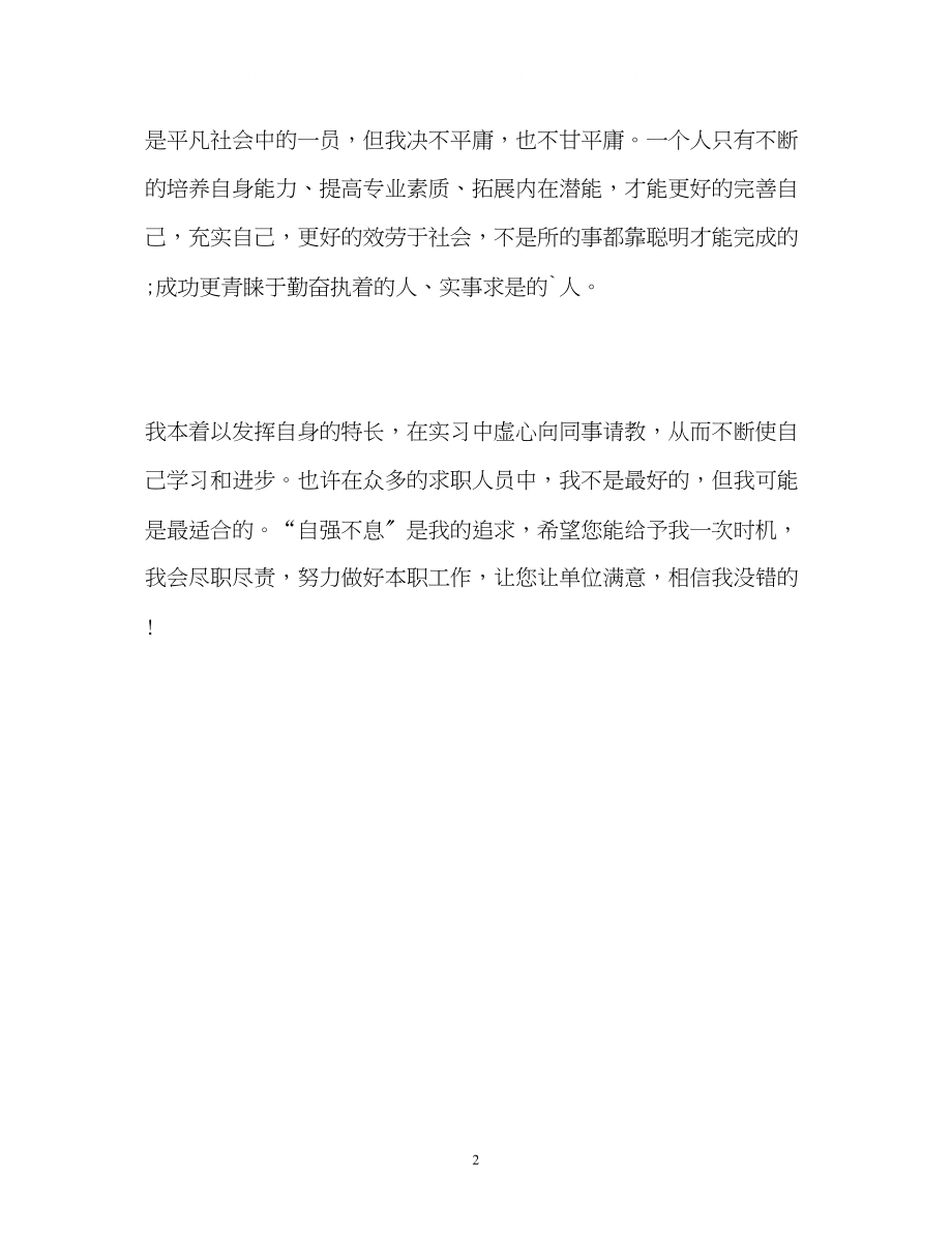 2023年环境工程与管理专业大学生的自我介绍.docx_第2页