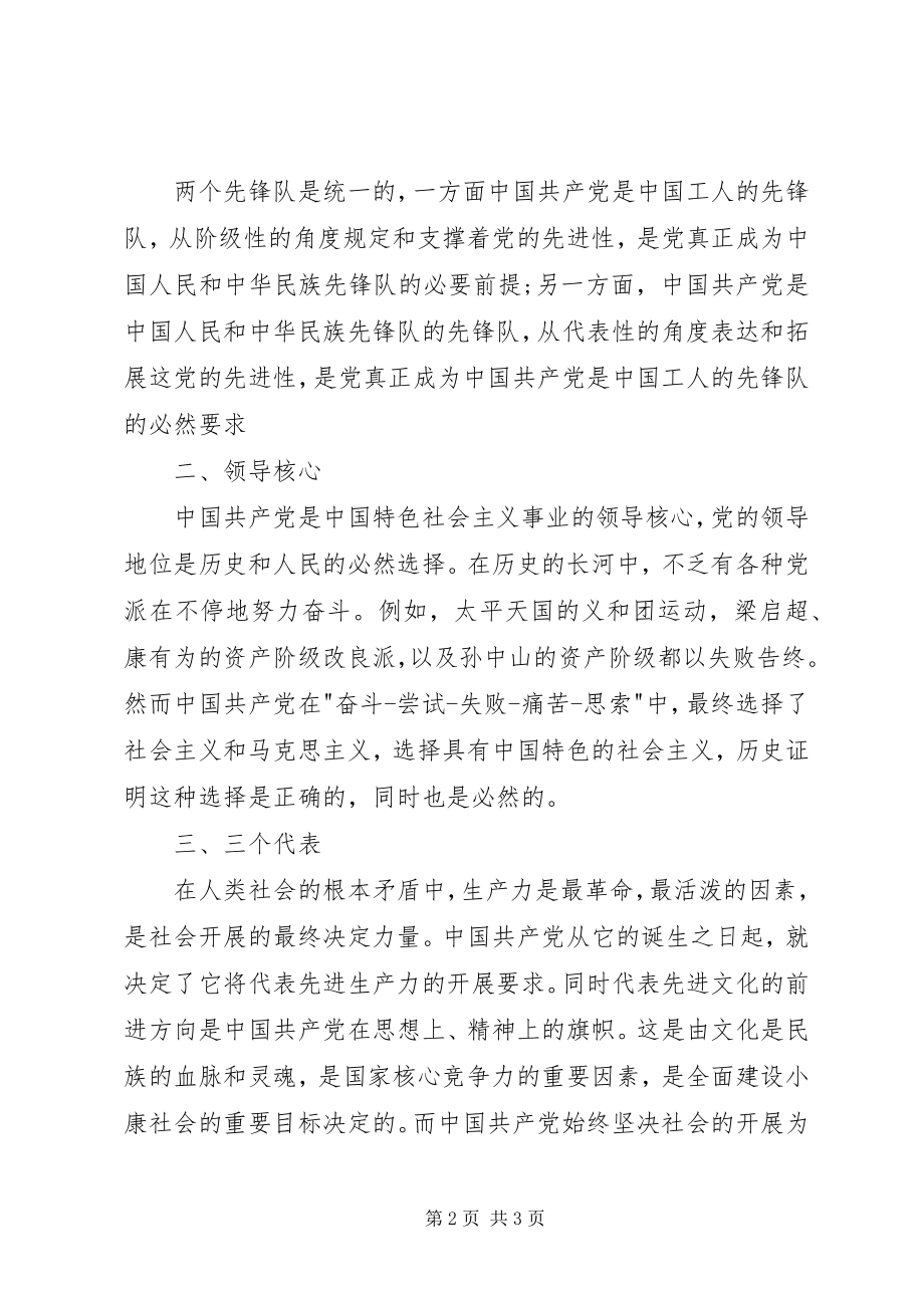 2023年思想汇报党的性质之初步理解大全.docx_第2页