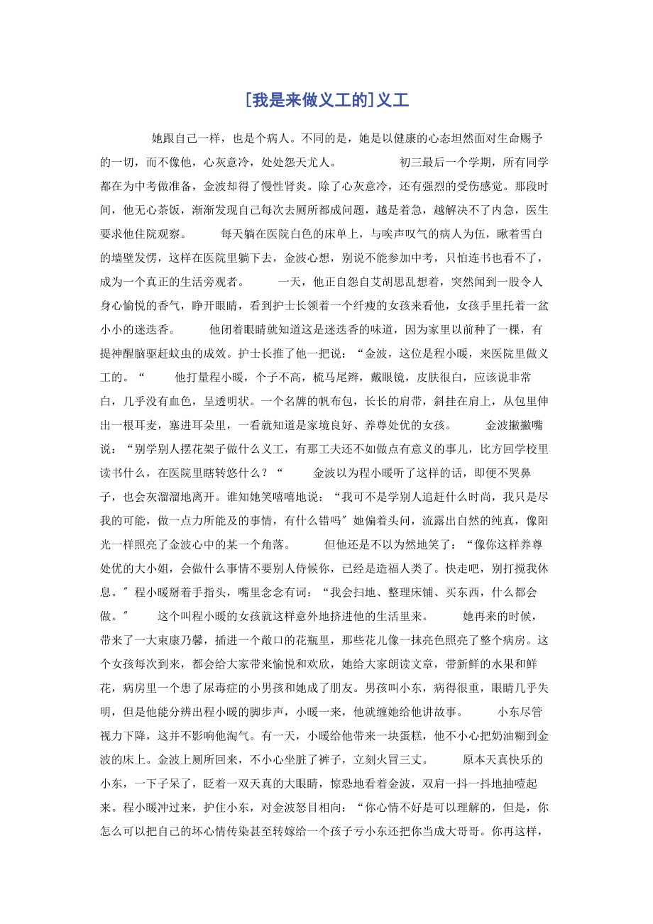 2023年我是来做义工的义工.docx_第1页