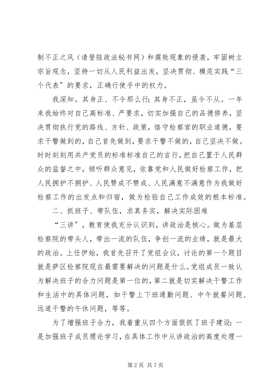 2023年检察院检察长工作总结.docx_第2页