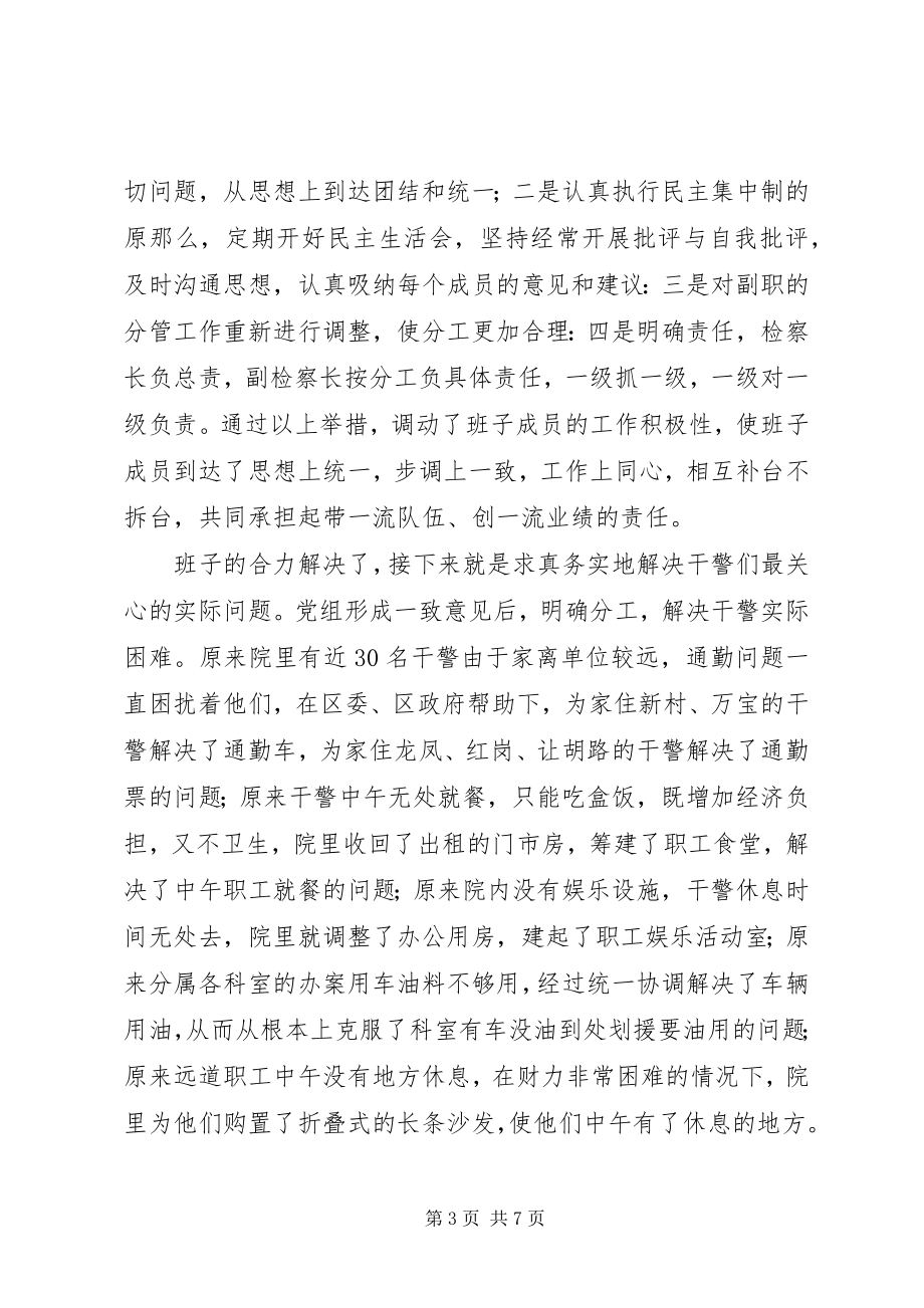 2023年检察院检察长工作总结.docx_第3页