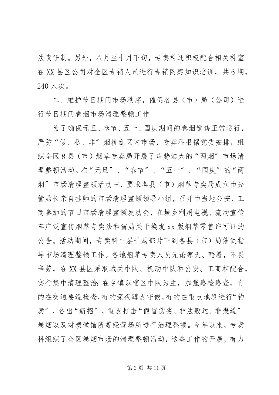 2023年烟草专卖科工作总结.docx_第2页