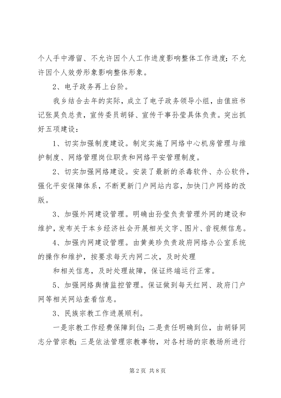 2023年乡党委上半年工作总结汇报.docx_第2页