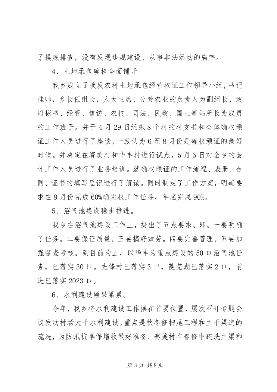 2023年乡党委上半年工作总结汇报.docx_第3页