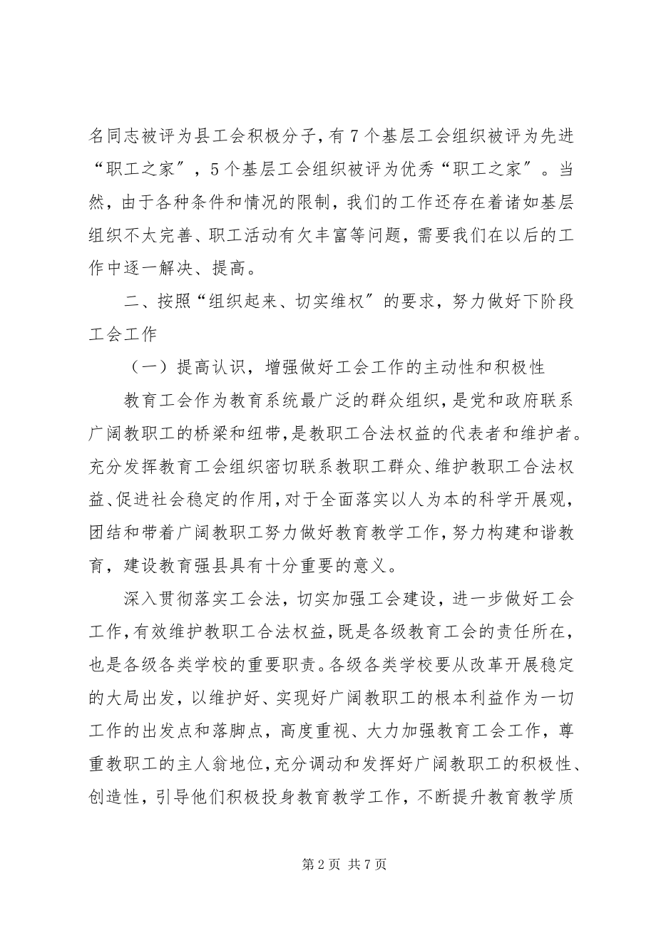 2023年在全县教育系统工会工作会议上的致辞.docx_第2页