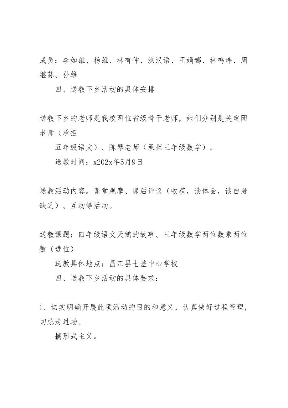 2023年城乡互动共同发展送教下乡活动方案.doc_第2页