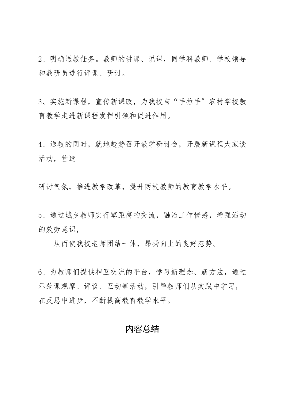 2023年城乡互动共同发展送教下乡活动方案.doc_第3页