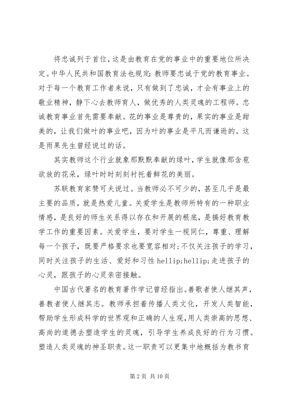 2023年深入学习社会主义核心价值观心得体会3篇.docx_第2页