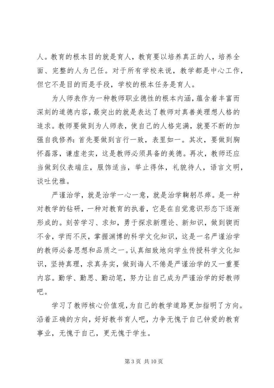 2023年深入学习社会主义核心价值观心得体会3篇.docx_第3页