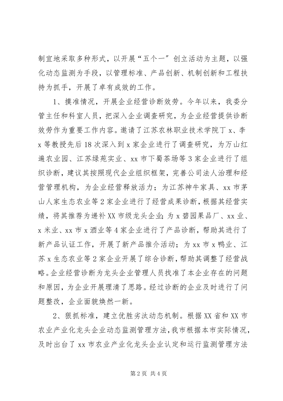 2023年农业产业化龙头企业工作总结.docx_第2页