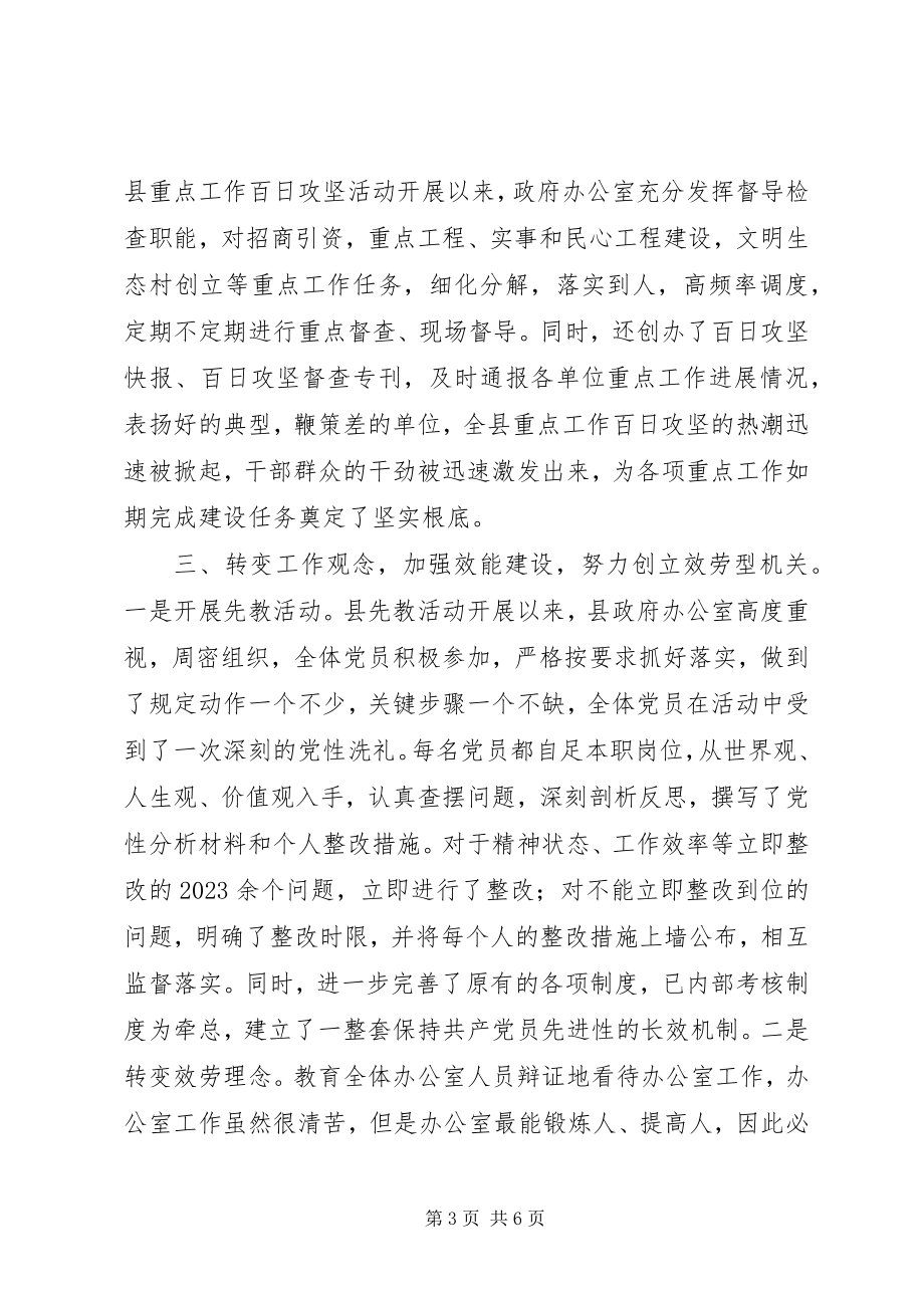 2023年创建学习型、实干型、服务型、创新型机关活动有关情况的汇报.docx_第3页