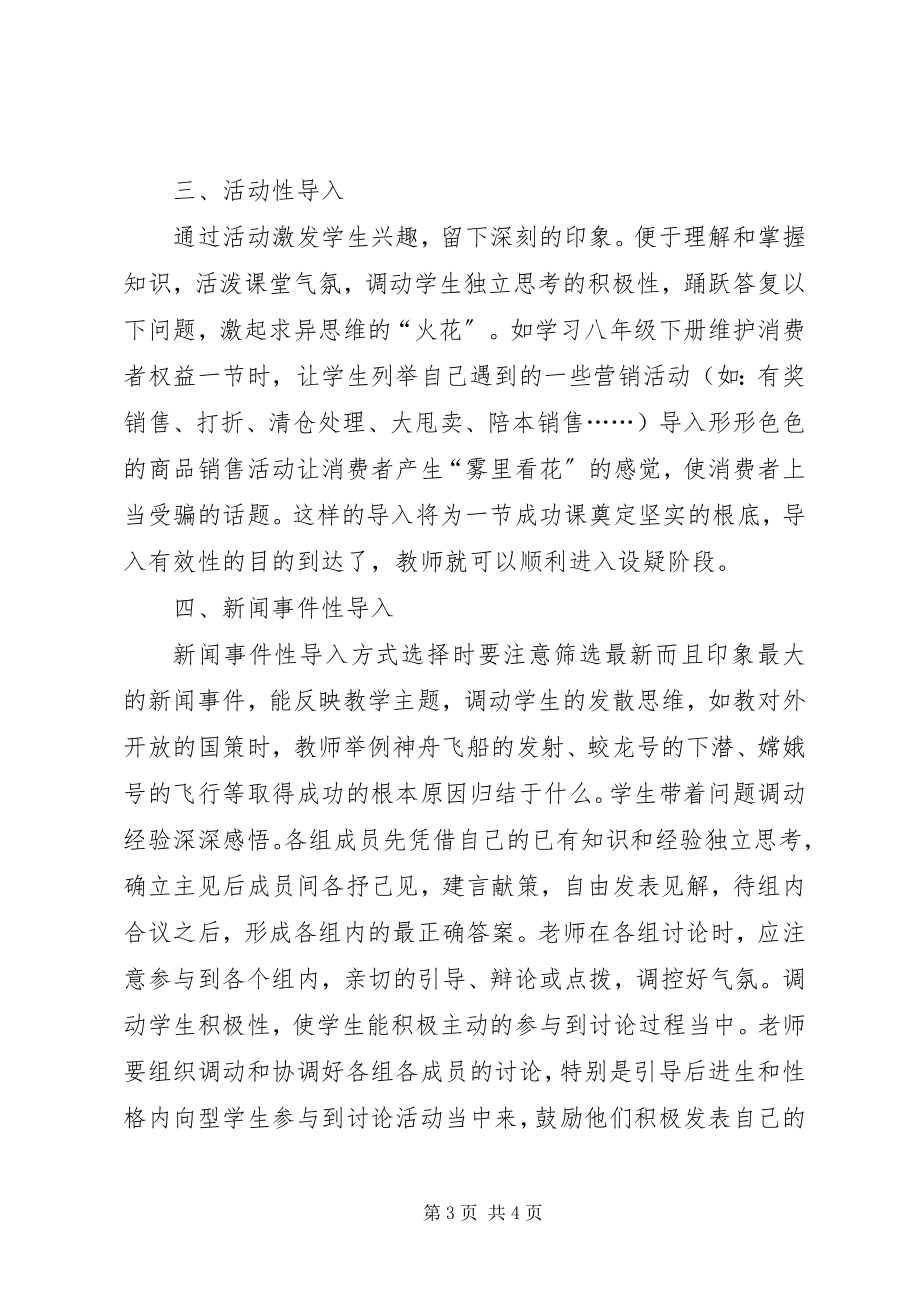 2023年浅谈提高初中思想品德课教学的有效性.docx_第3页