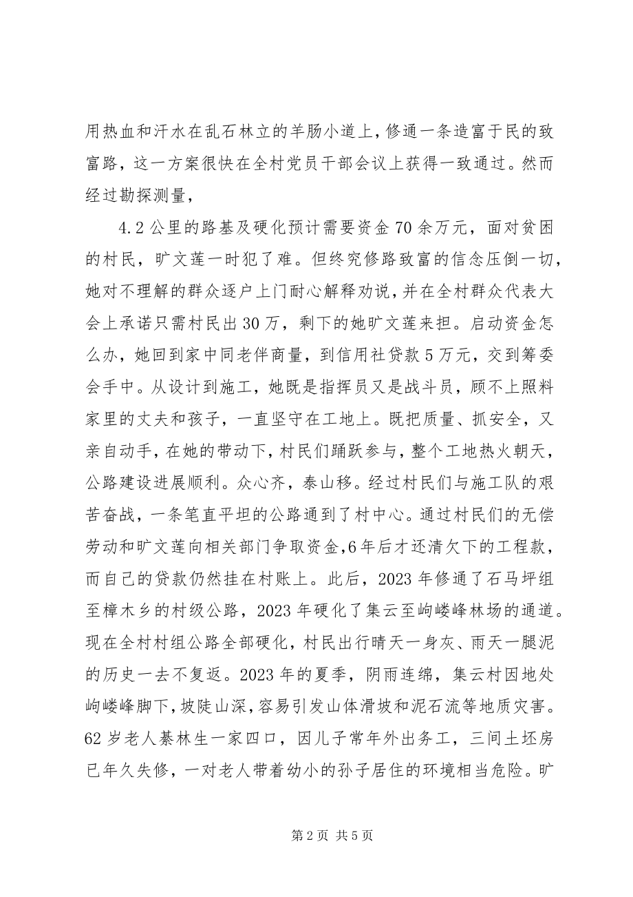 2023年做合格党员主题征文小山村的女书记.docx_第2页