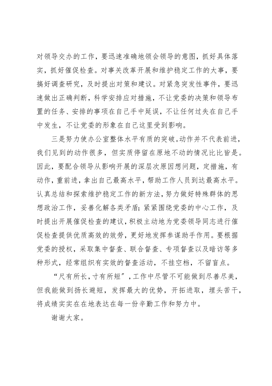 2023年党委办公室副主任竞聘演讲稿.docx_第2页