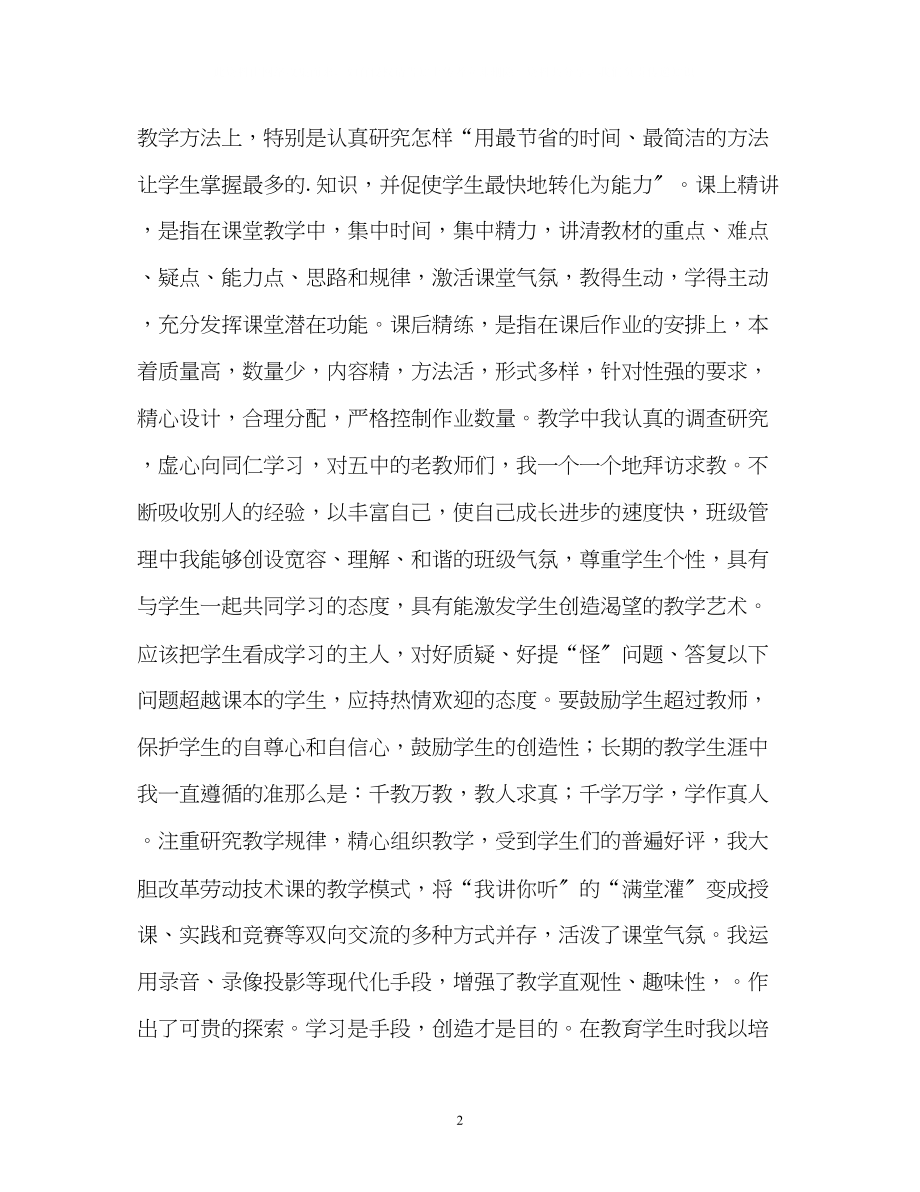 2023年北京小学老教师的自我评价.docx_第2页