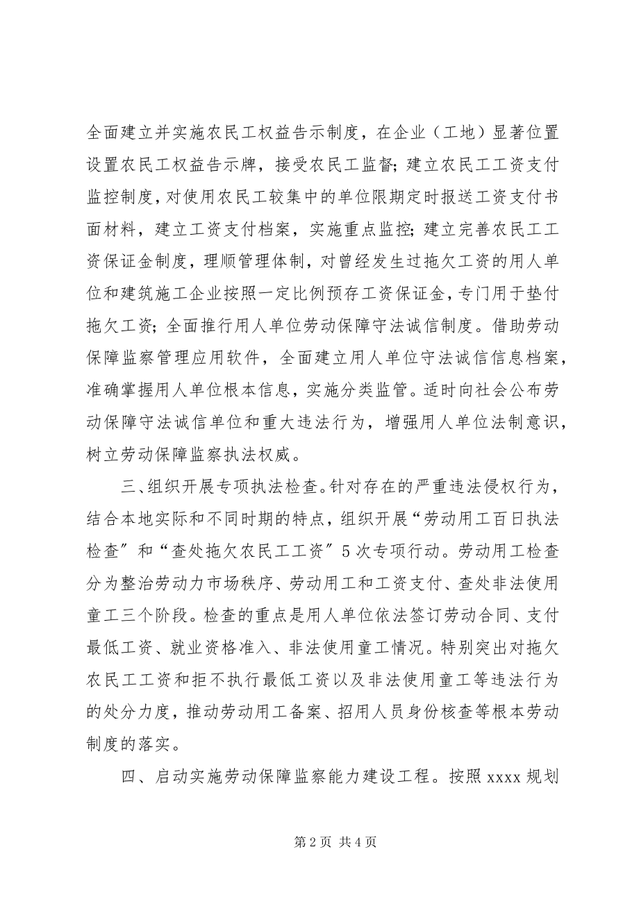 2023年劳动保障监察工作安排.docx_第2页