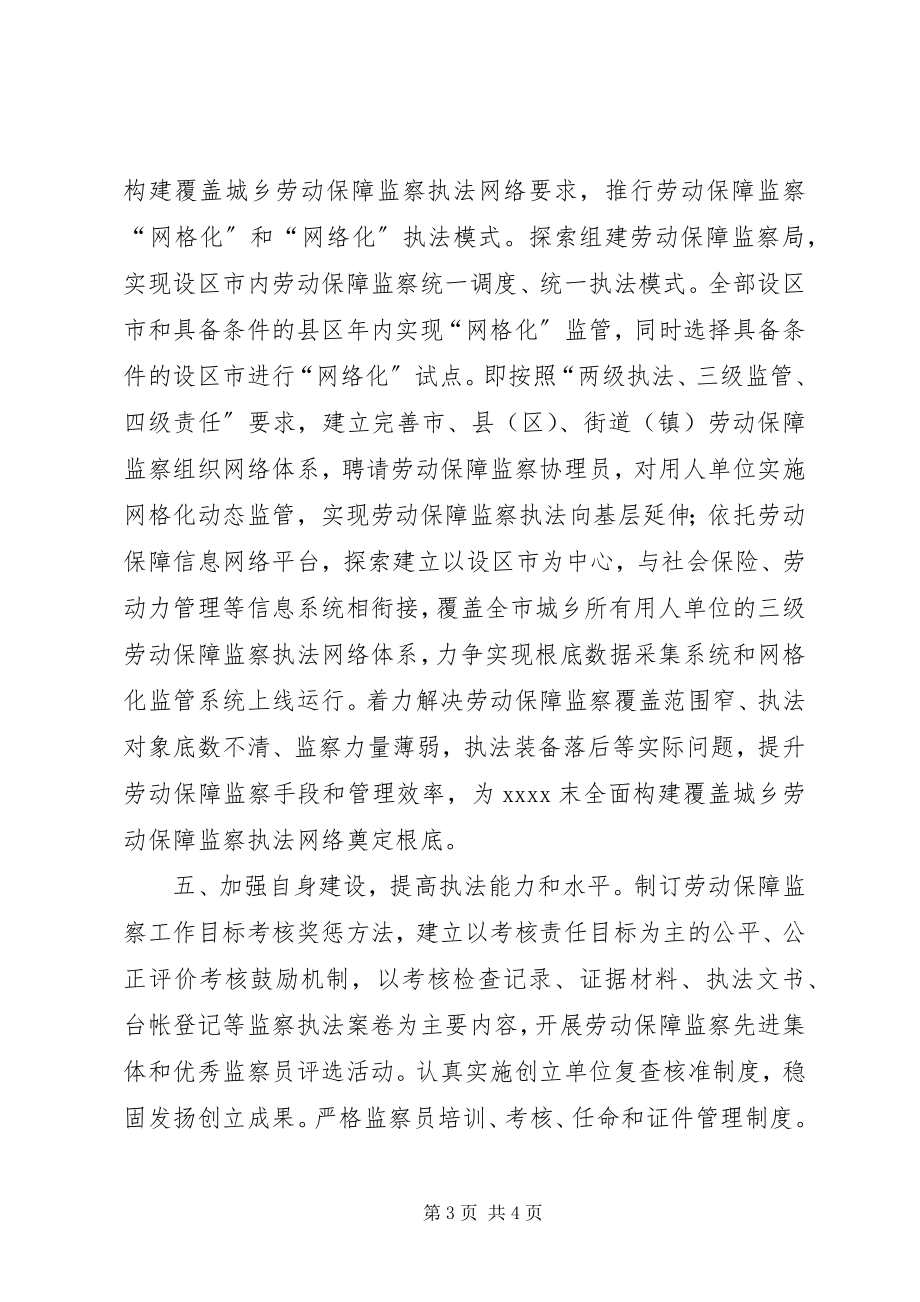 2023年劳动保障监察工作安排.docx_第3页