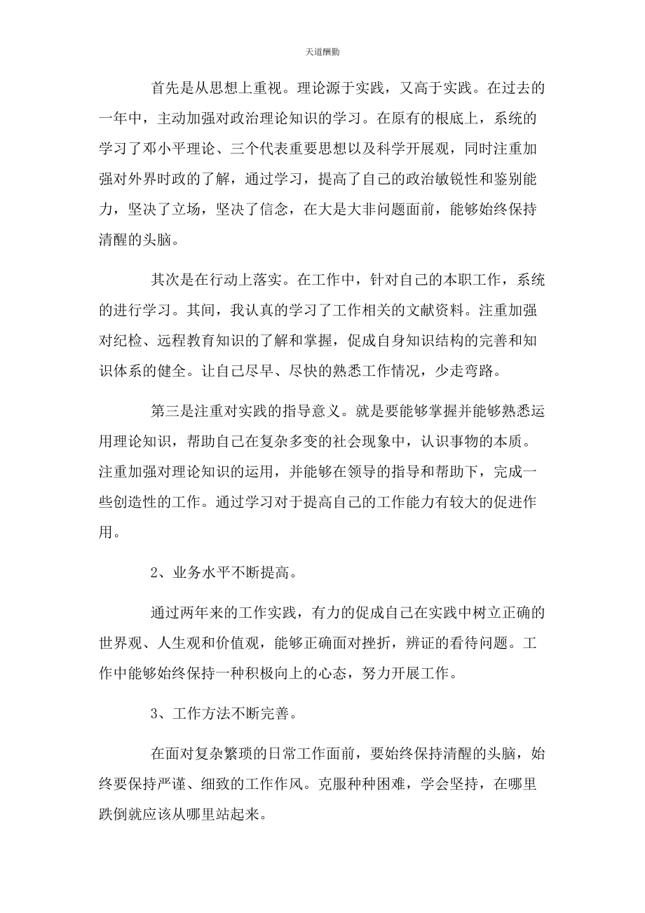 2023年公司员工政治思想方面工作总结3篇.docx_第2页