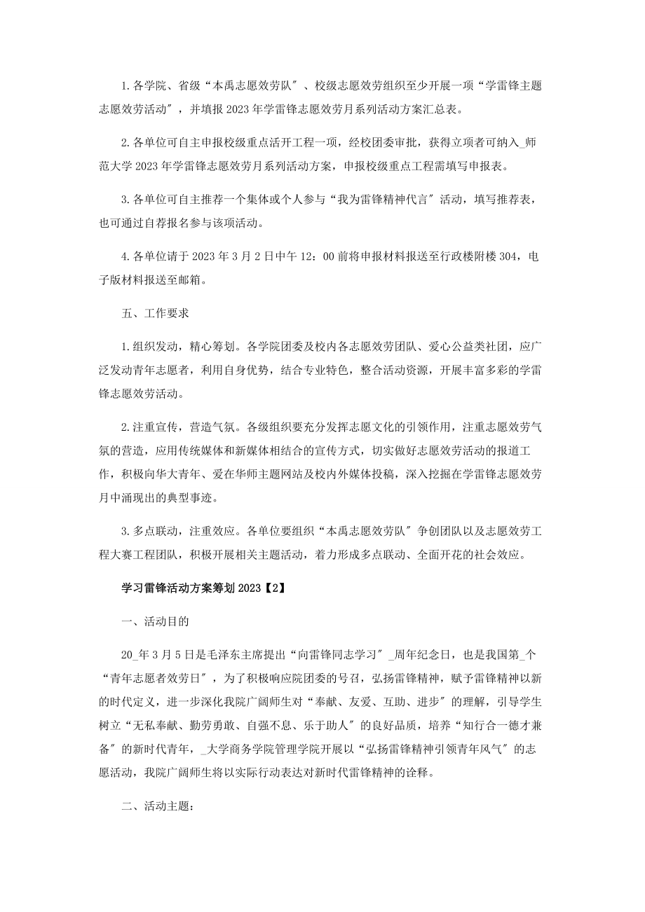 2023年学习雷锋活动方案策划.docx_第2页