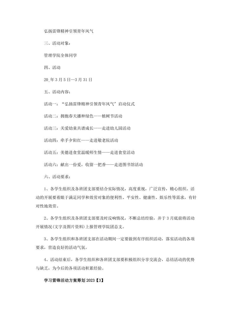 2023年学习雷锋活动方案策划.docx_第3页