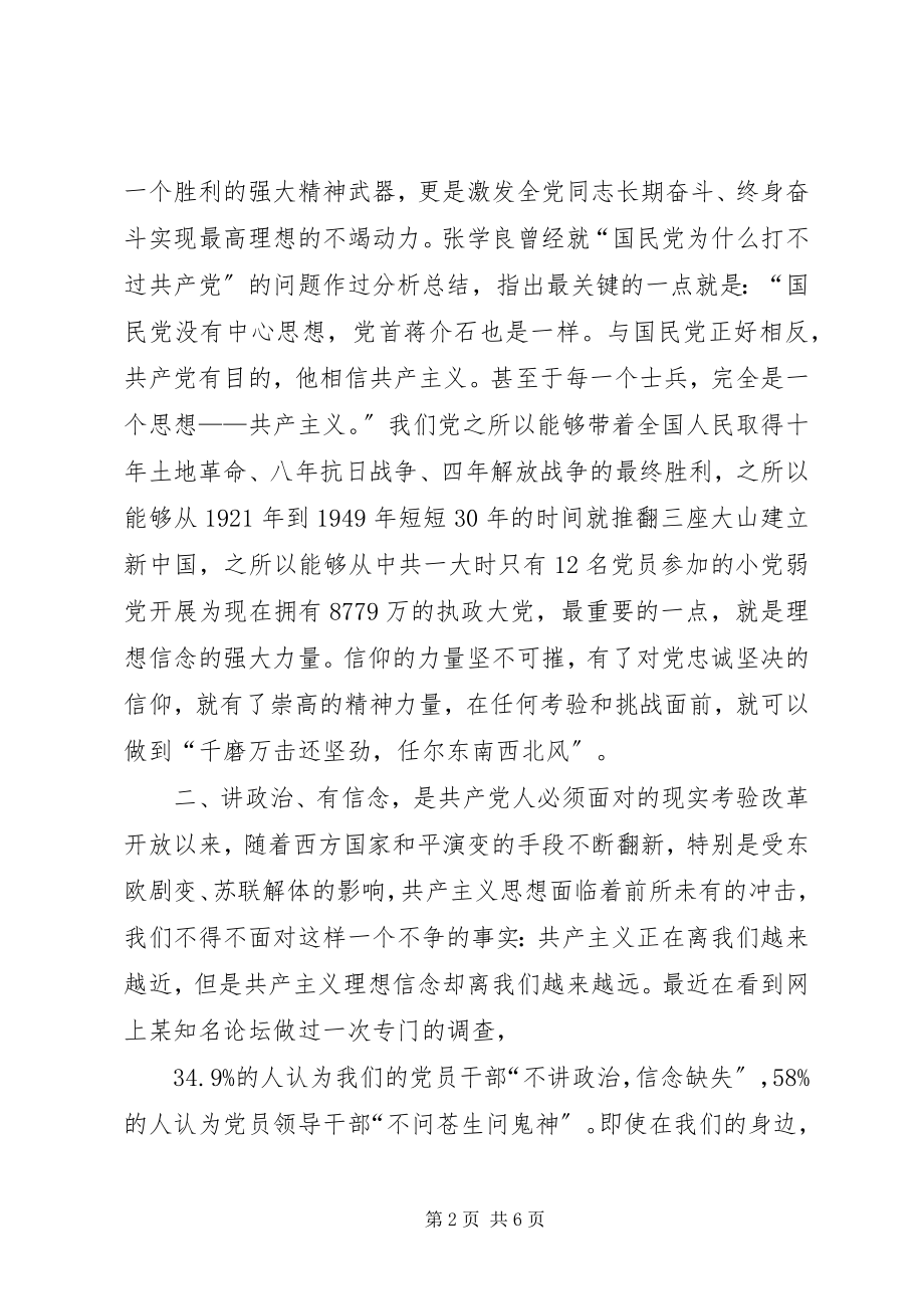 2023年讲政治有信念学习心得明确政治方向坚理想信念做一名合格的共产党员.docx_第2页