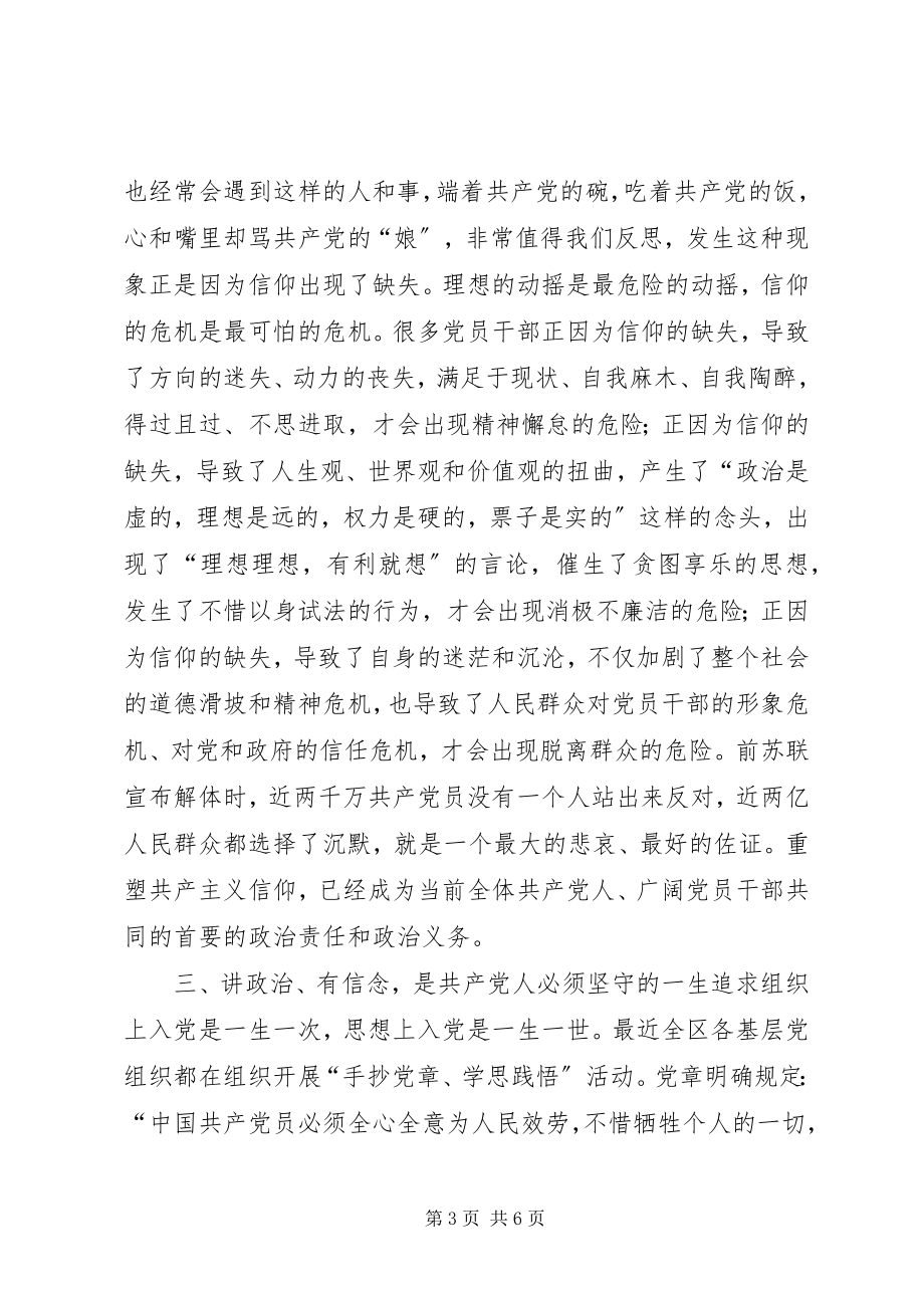 2023年讲政治有信念学习心得明确政治方向坚理想信念做一名合格的共产党员.docx_第3页