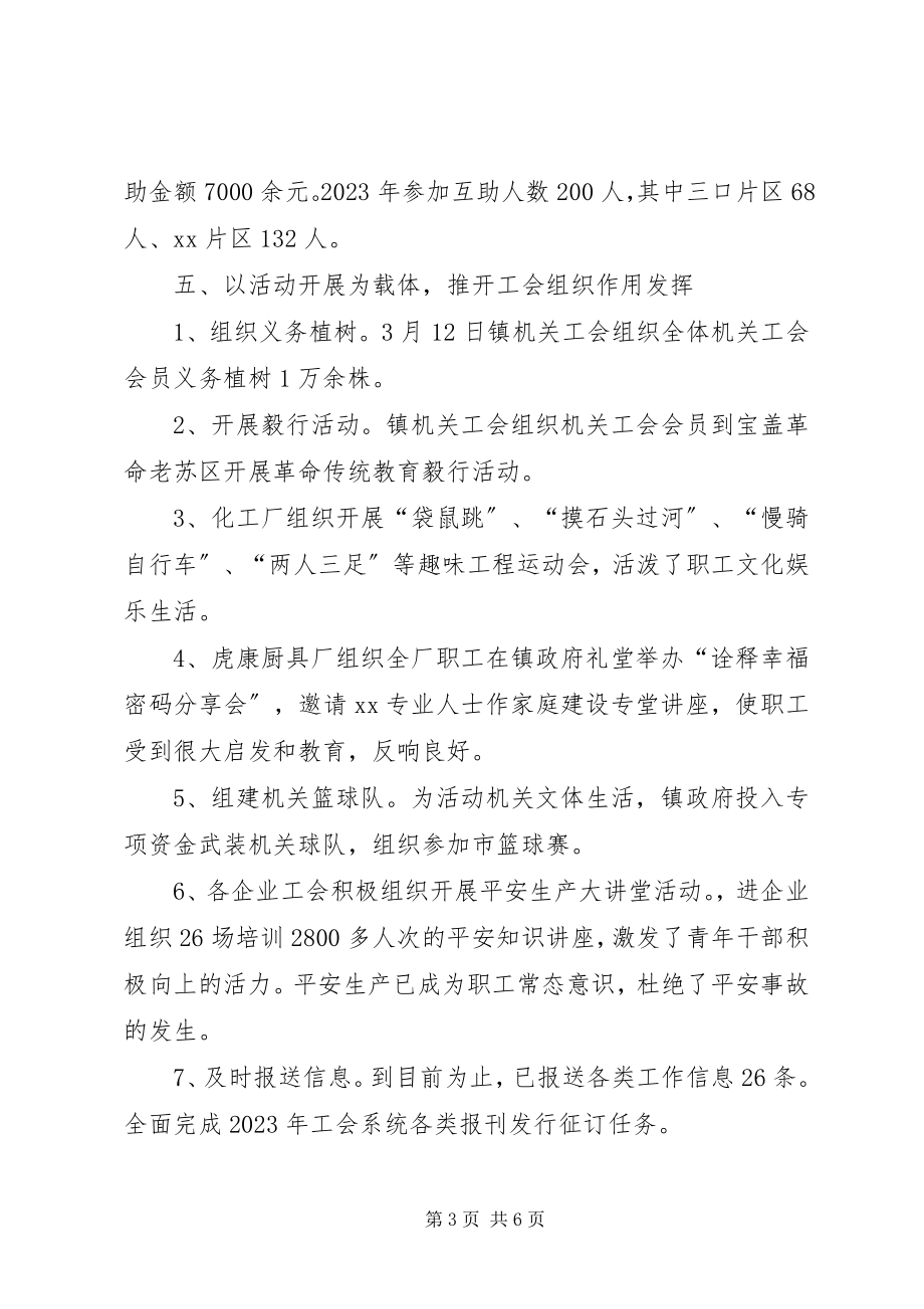 2023年终工会工作总结2.docx_第3页