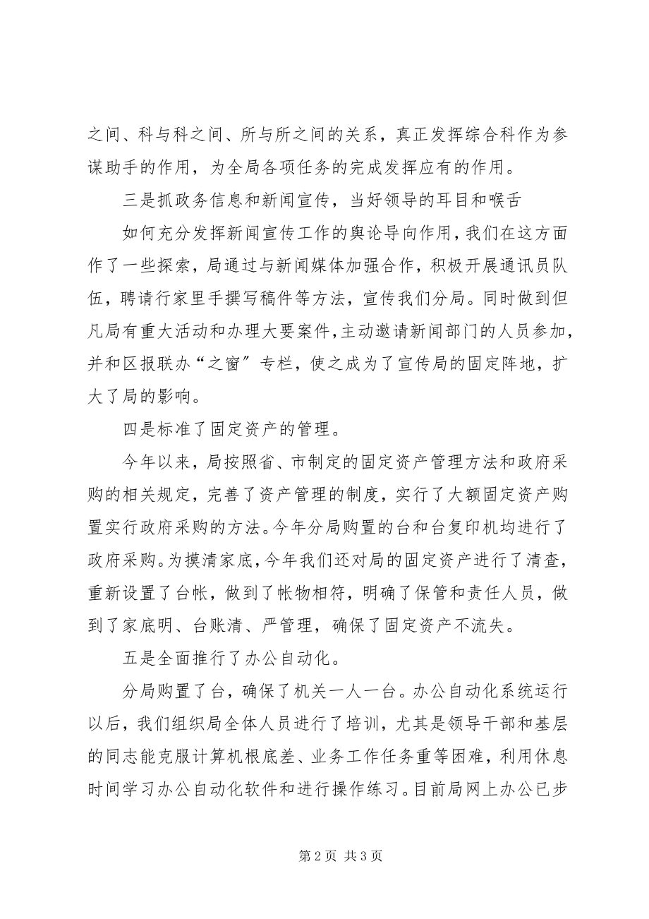 2023年分局办公室工作小结总结.docx_第2页