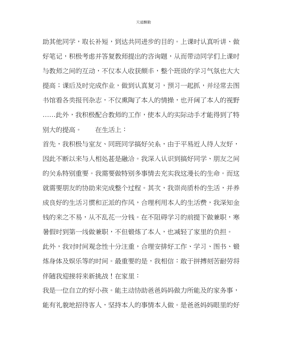 2023年政教处优秀学生先进经验交流材料只为明天更美好.docx_第2页