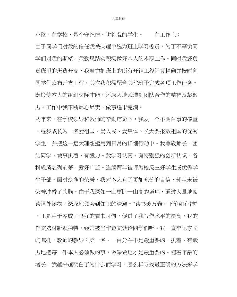 2023年政教处优秀学生先进经验交流材料只为明天更美好.docx_第3页