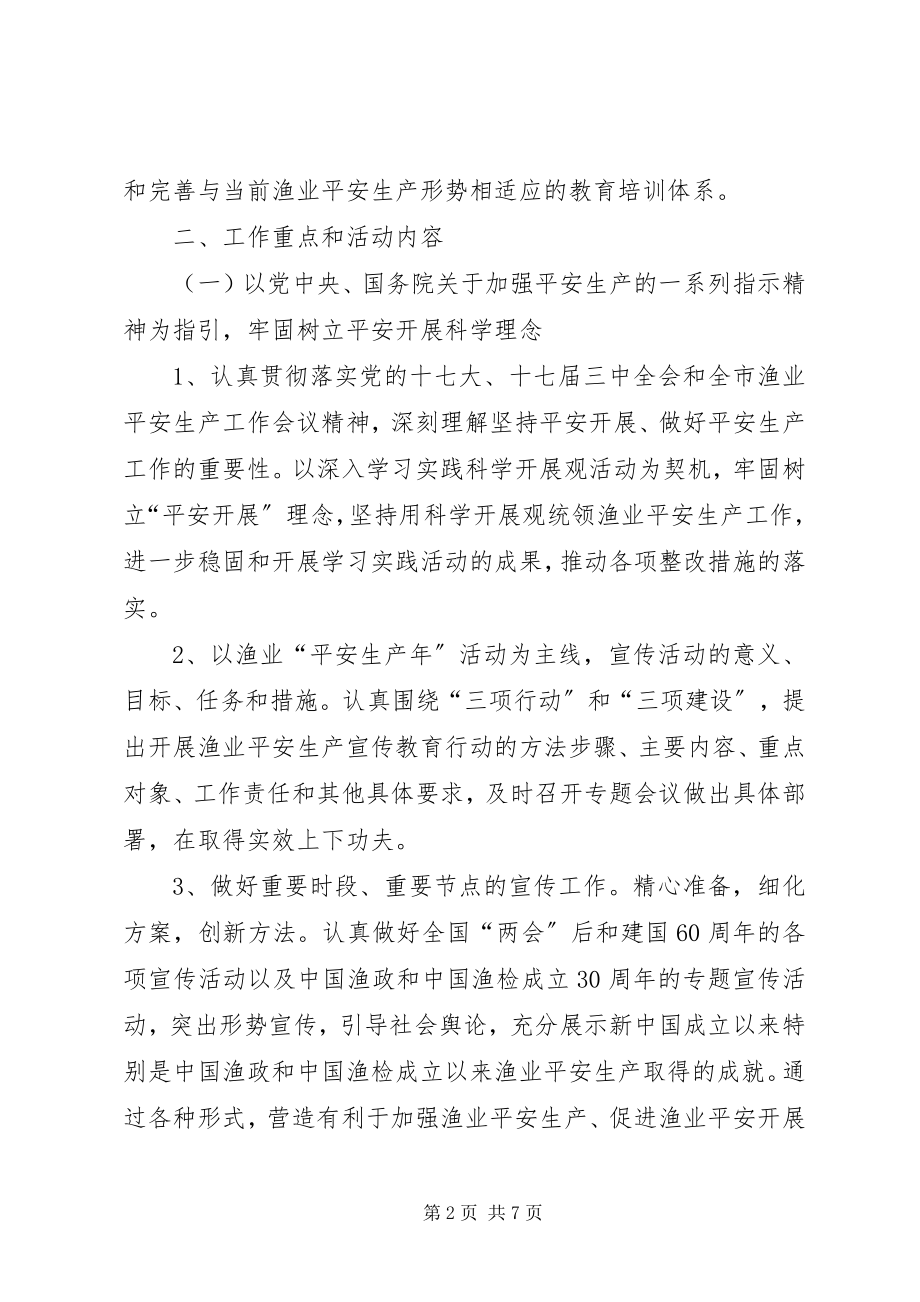 2023年区渔业安全生产宣传教育行动实施方案.docx_第2页