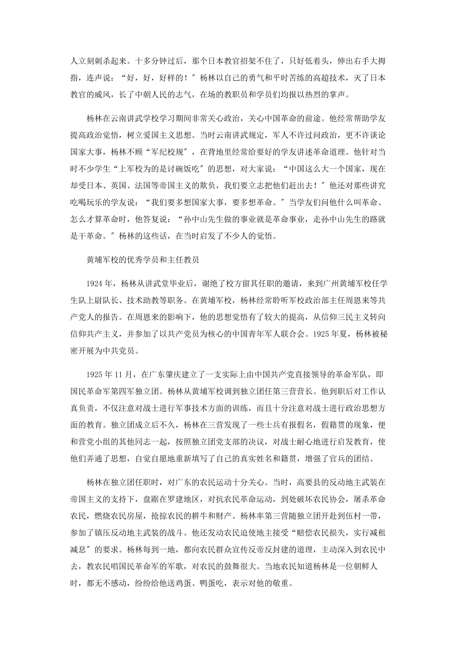 2023年鲜为人知的朝鲜籍红军将领杨林.docx_第2页