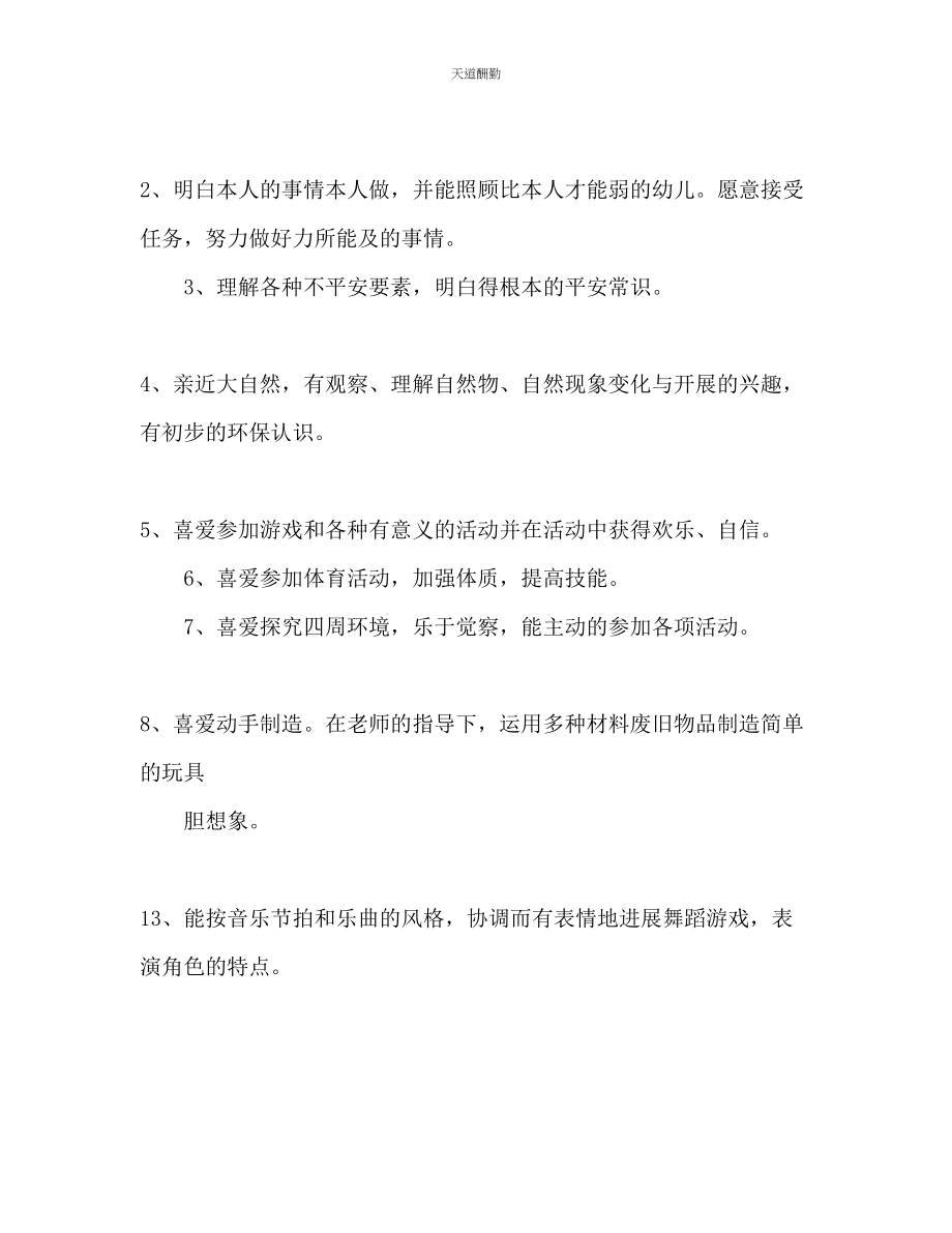 2023年幼儿园教师工作计划1000字.docx_第3页