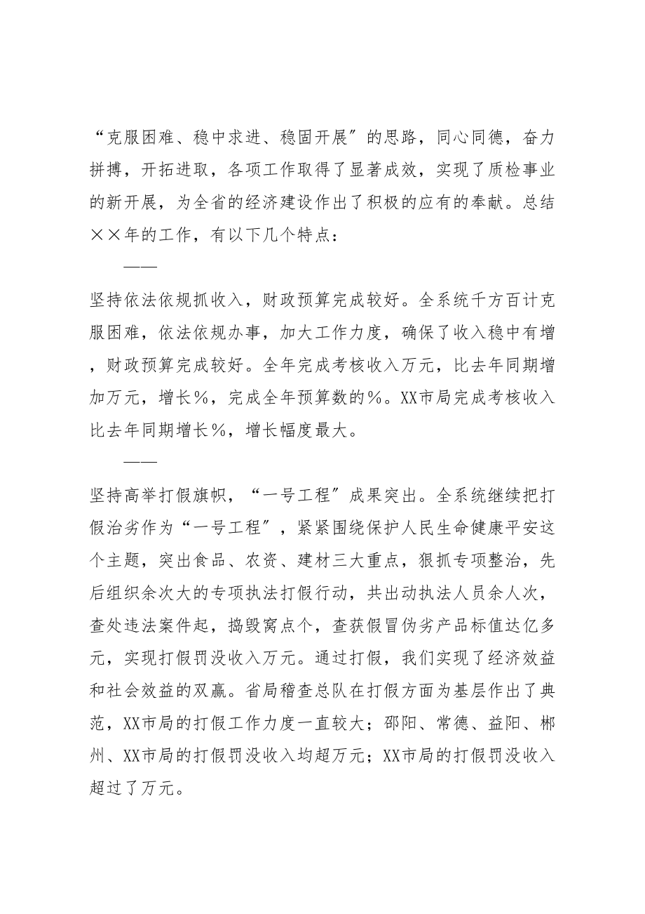 2023年在全省质量技术监督局长会议上的致辞.doc_第2页