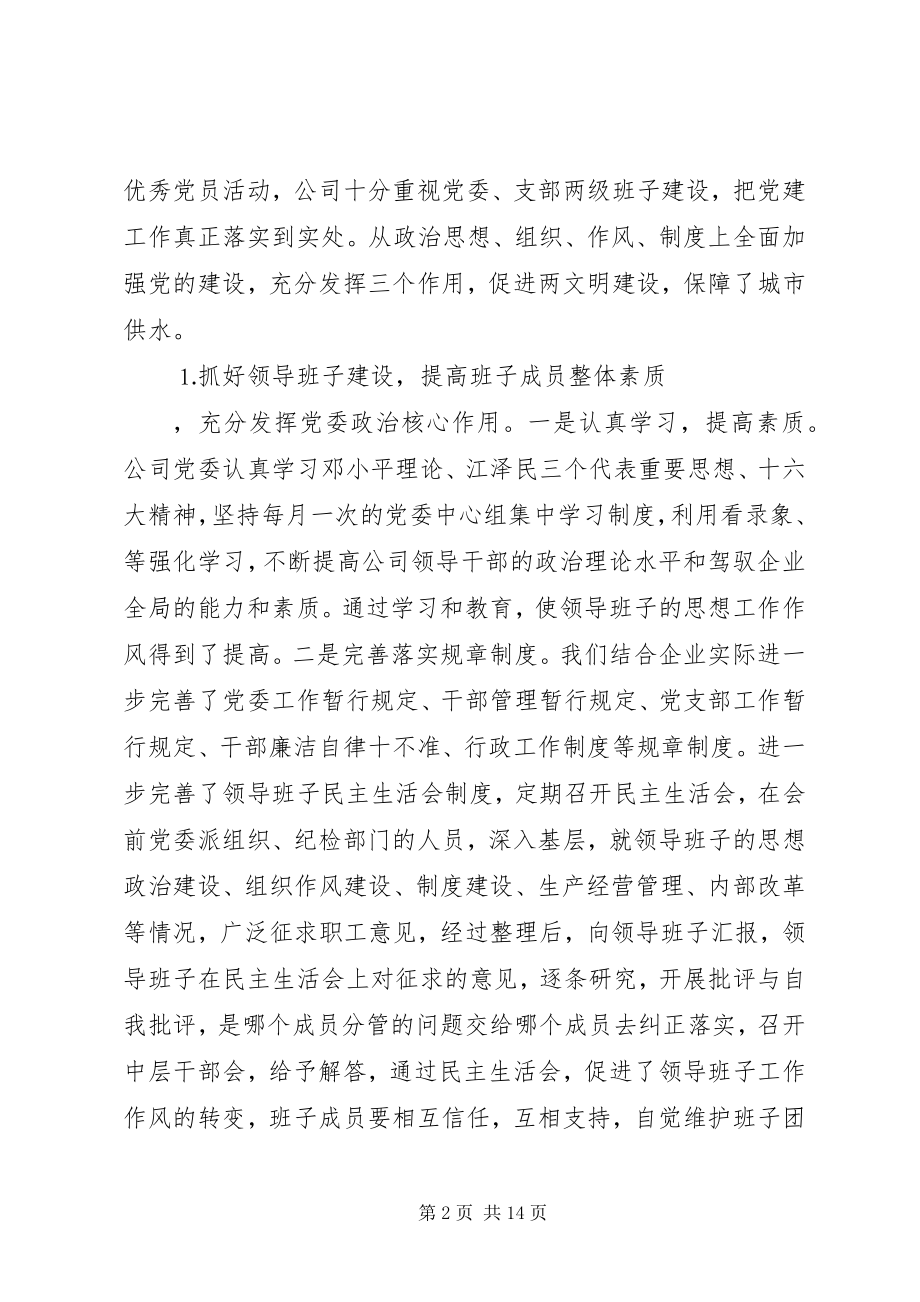 2023年某某思想政治工作总结.docx_第2页