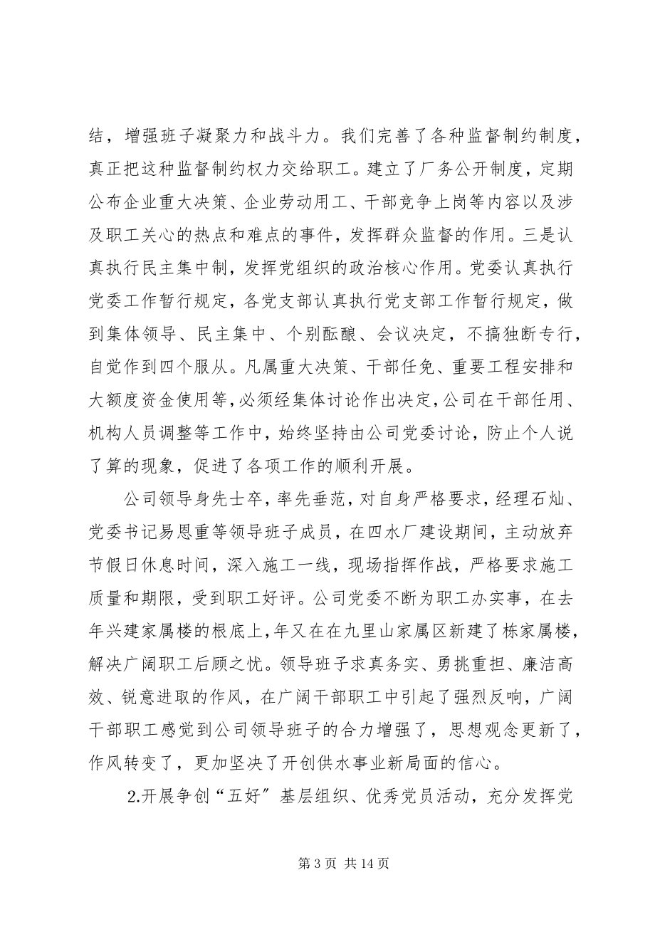 2023年某某思想政治工作总结.docx_第3页