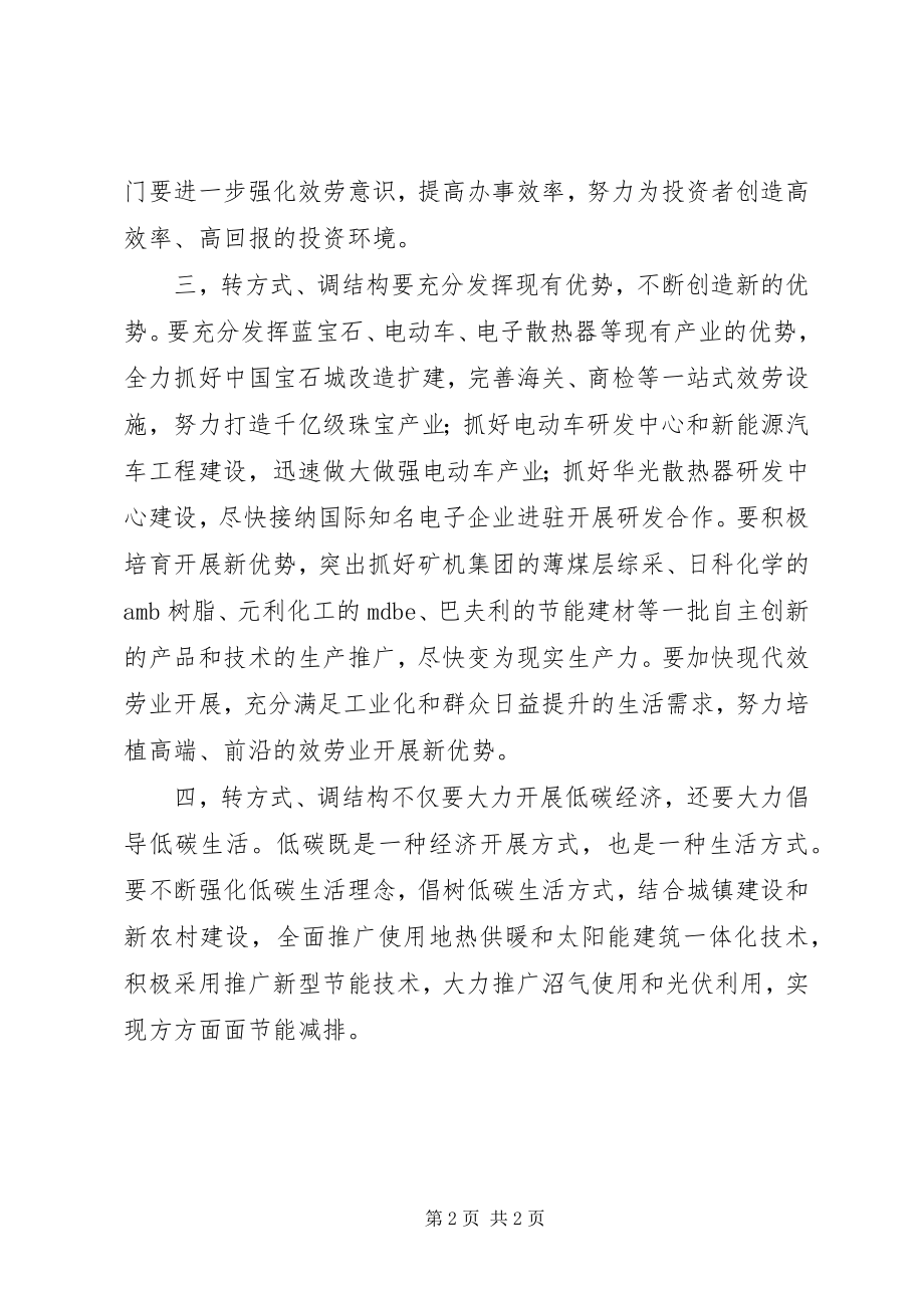 2023年机关学习积极转方式精心调结构心得体会.docx_第2页