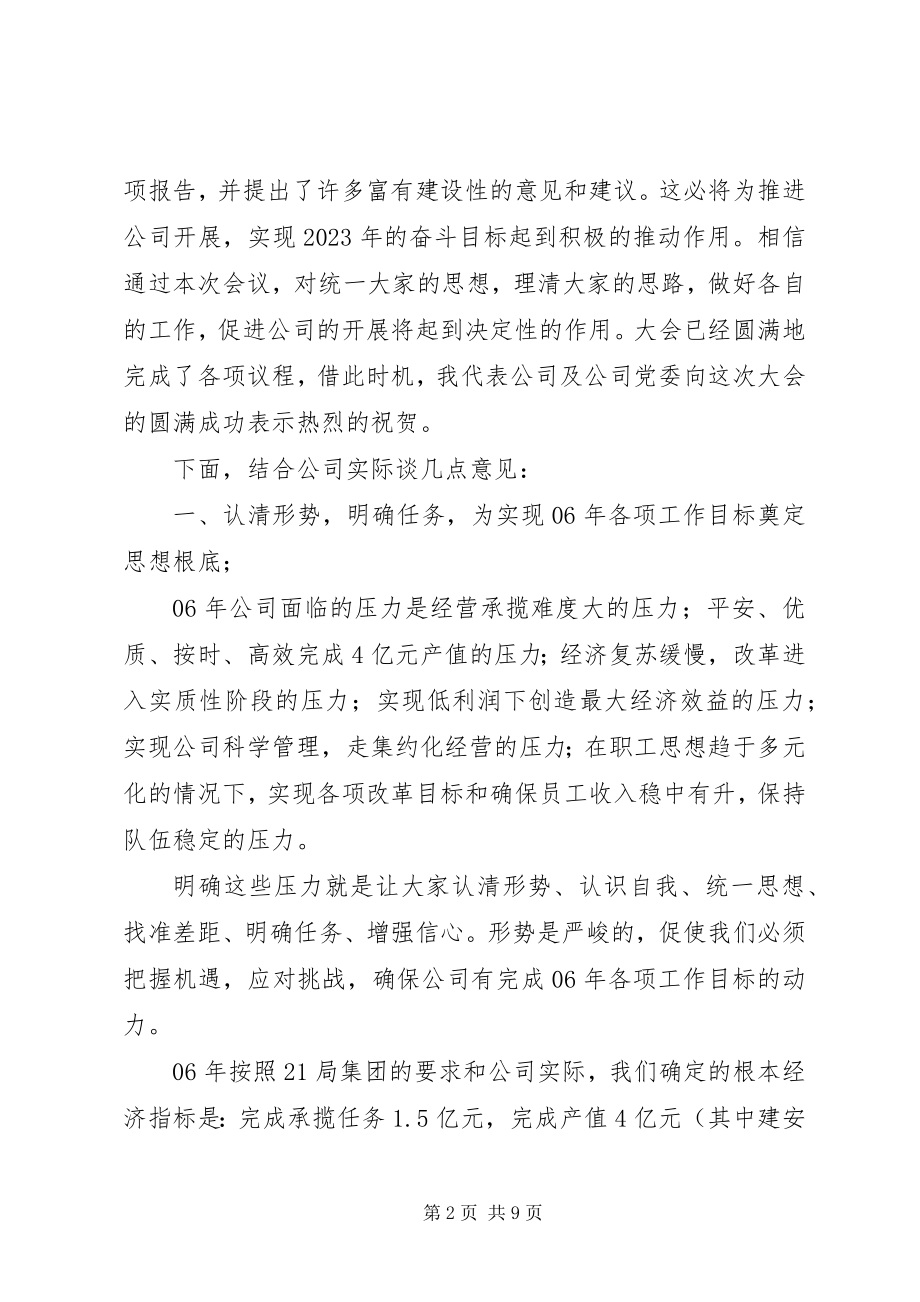 2023年在公司工作会议党委会议上的致辞.docx_第2页