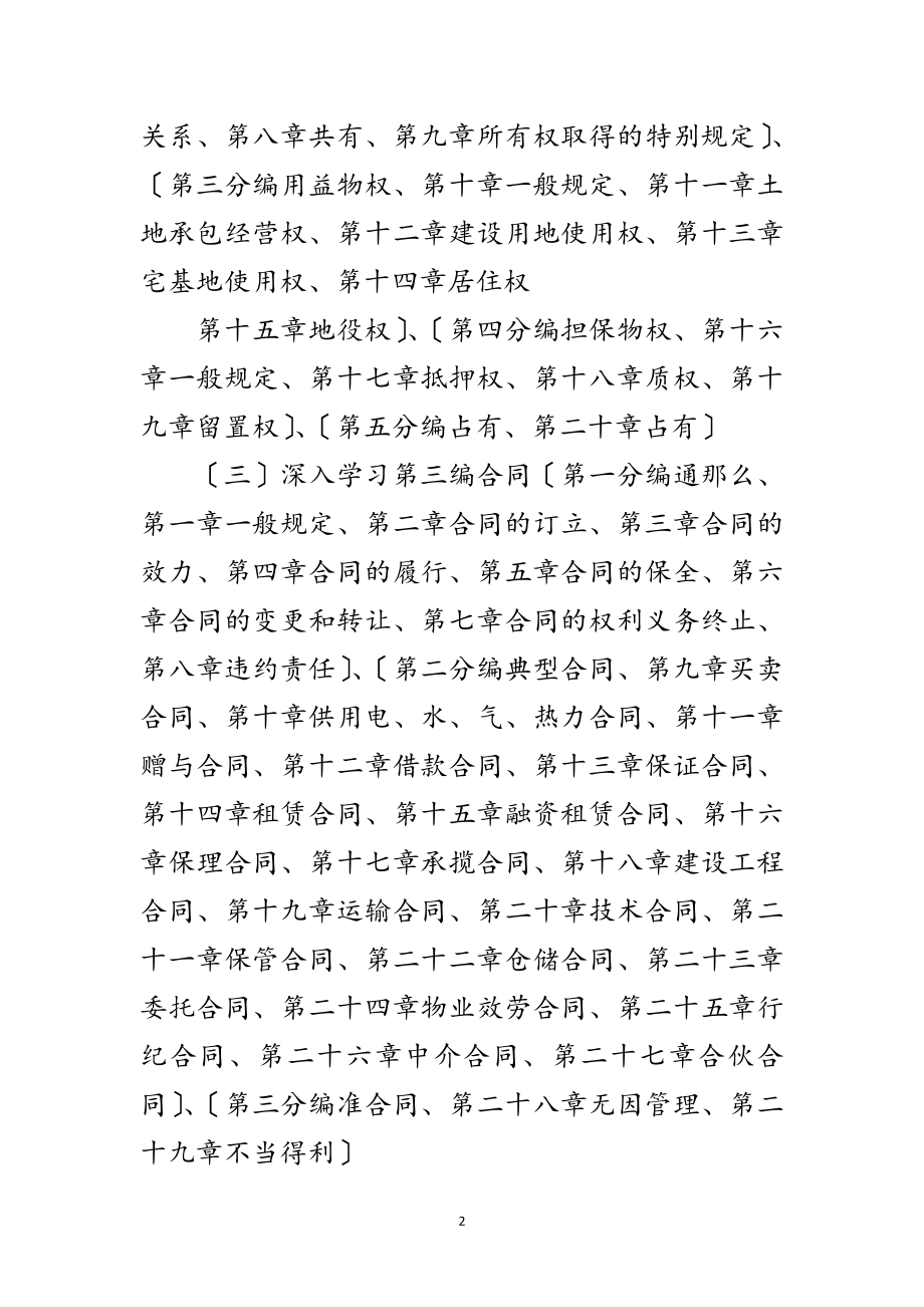 2023年自然资源局民法典学习计划范文.doc_第2页