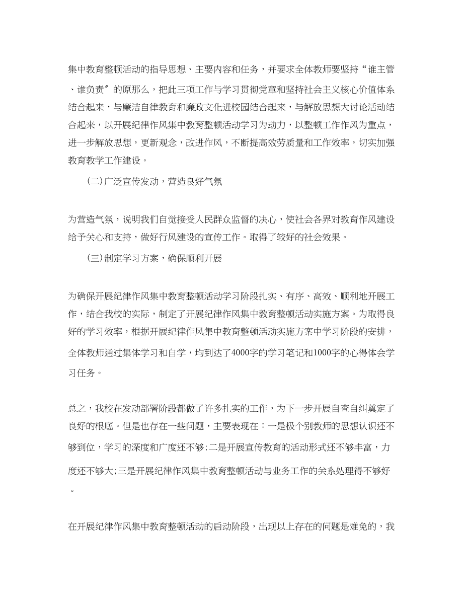 2023年班级纪律整顿总结.docx_第2页