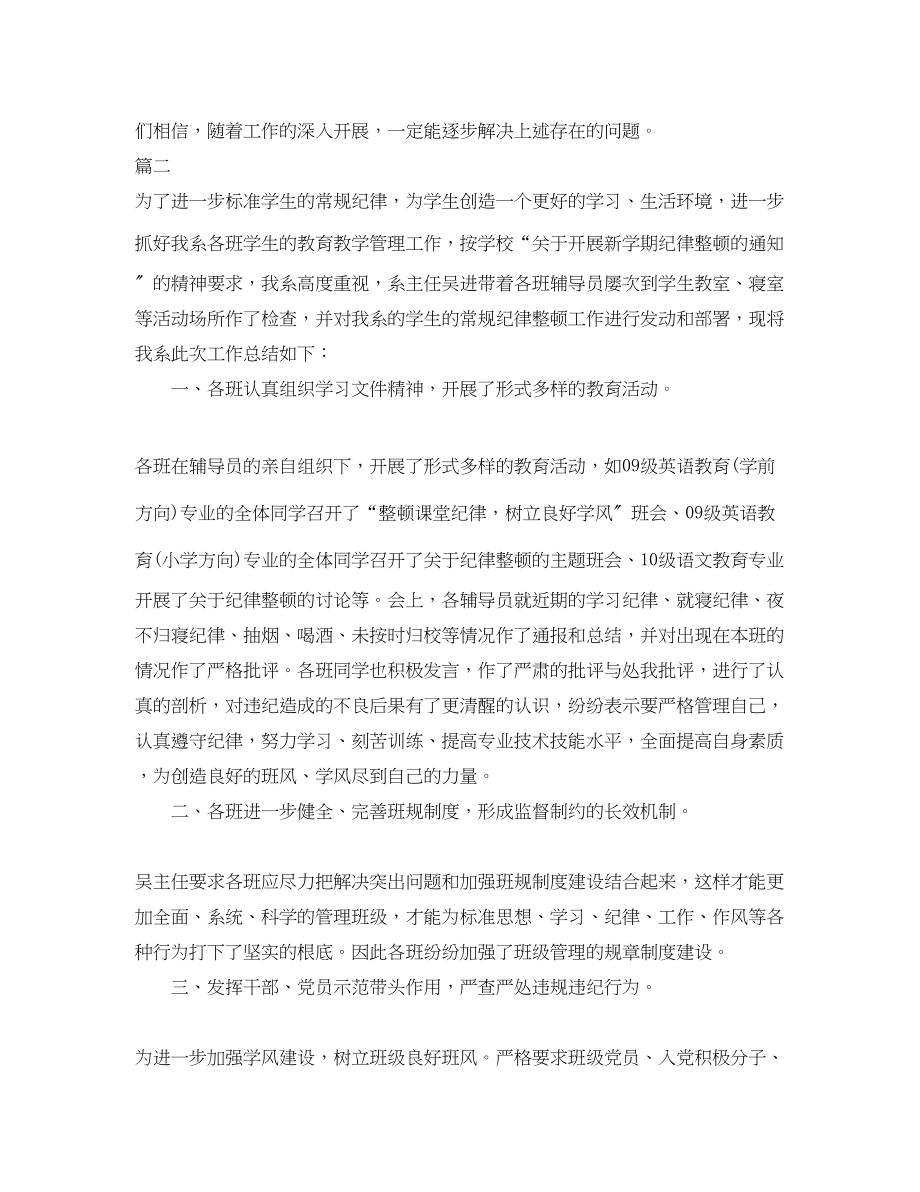 2023年班级纪律整顿总结.docx_第3页