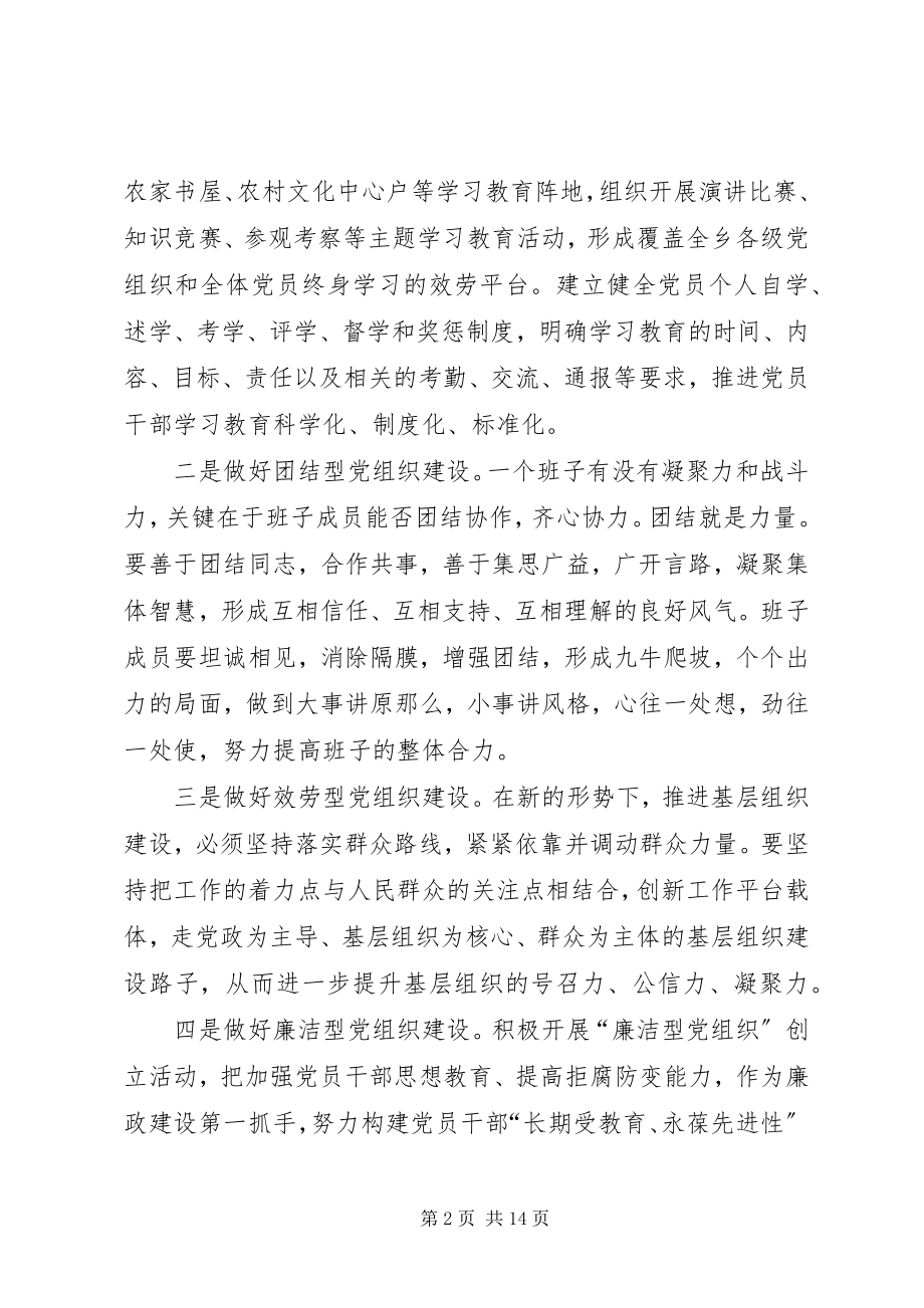 2023年在全乡党建精神文明及双联推进会的致辞4月11.docx_第2页