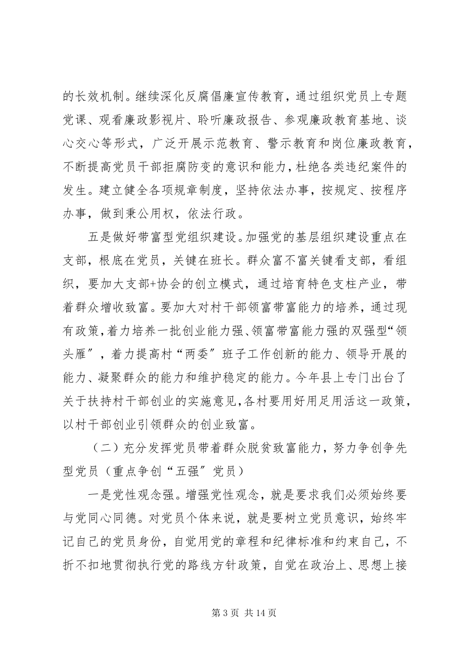 2023年在全乡党建精神文明及双联推进会的致辞4月11.docx_第3页