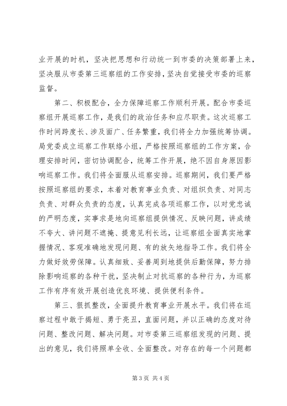 2023年巡察动员会主持词新编.docx_第3页