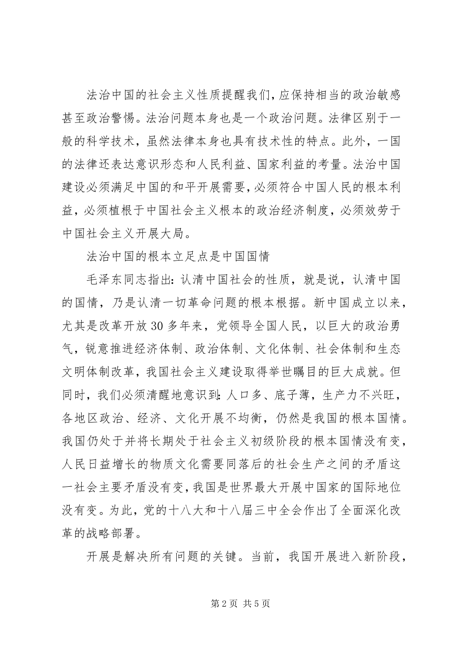 2023年十八届四中全会学习心得体会2.docx_第2页