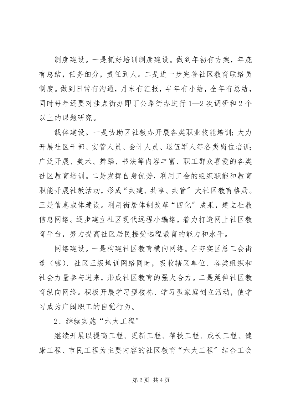 2023年总工会教育工作打算.docx_第2页