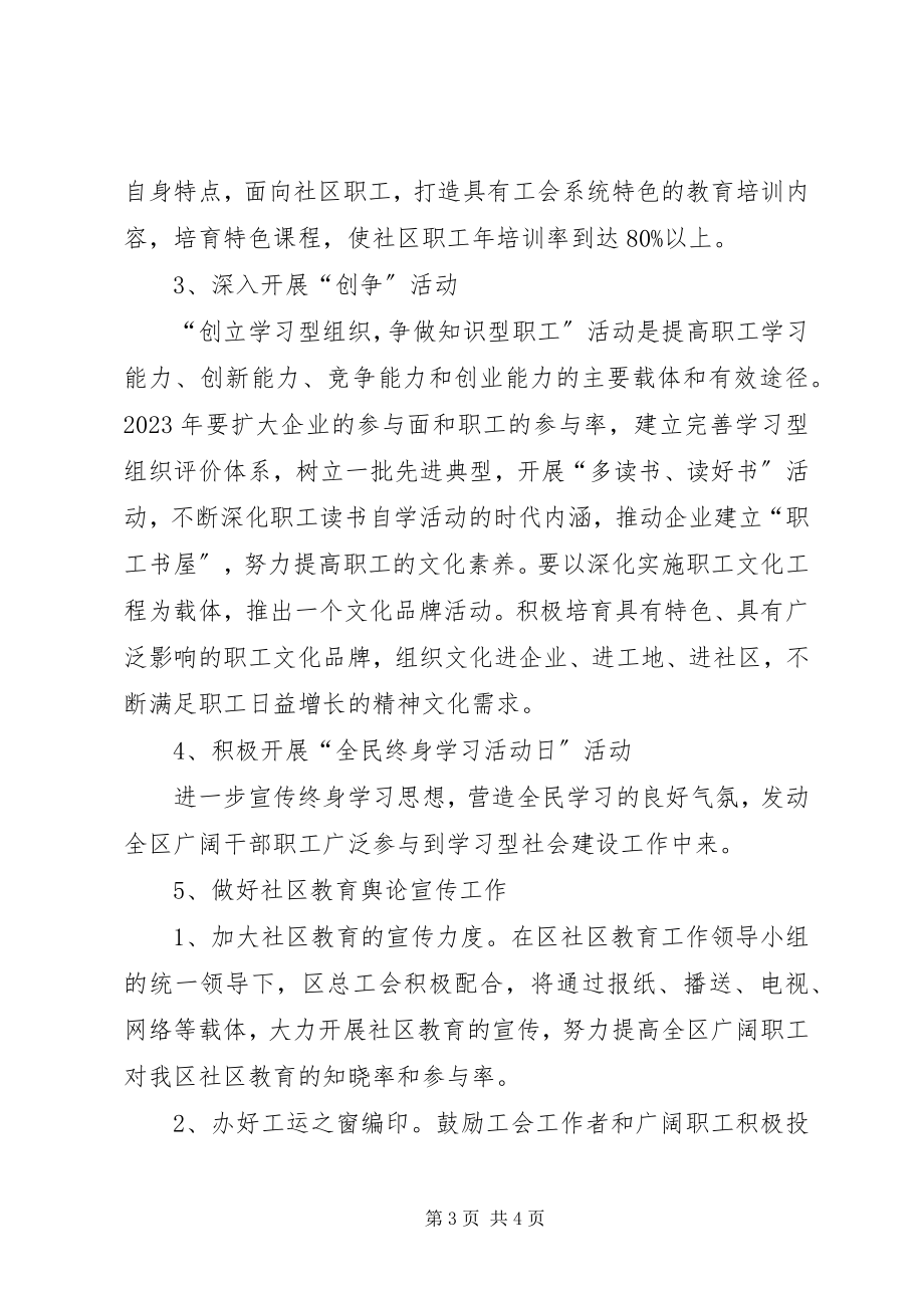 2023年总工会教育工作打算.docx_第3页